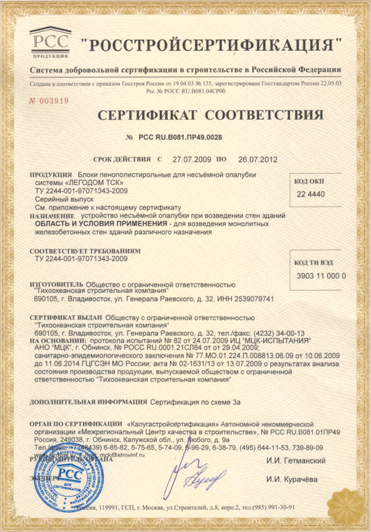 Сертификат соответствия «МЦК-стройсертификация»