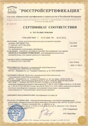 Сертификат соответствия МЦК