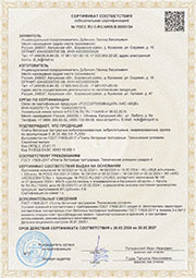 Сертификат соответствия ФСА (обязательный)