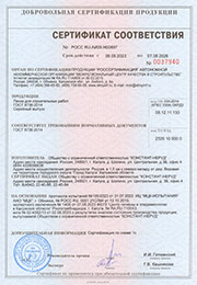 Сертификат соответствия ГОСТ Р (добровольный)