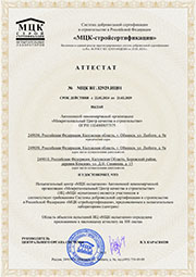 Аттестат аккредитации испытательного центра системы сертификации «МЦК-стройсертификация»