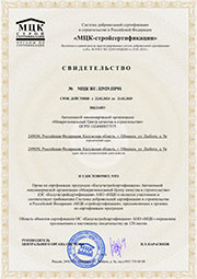 Аттестат аккредитации органа по сертификации системы сертификации «МЦК-стройсертификация»