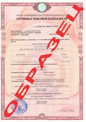 Сертификат пожарной безопасности продукции